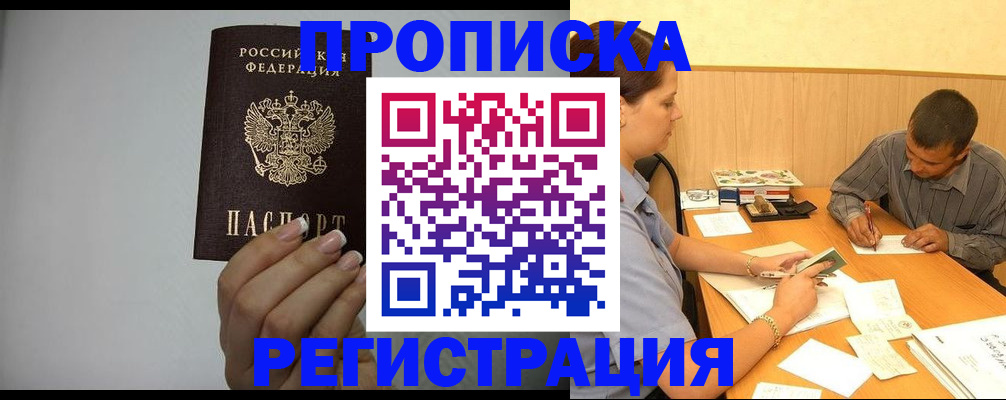 прописка иностранных граждан в Калаче-на-Дону