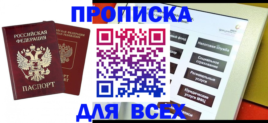 временная регистрация собственник в Калаче-на-Дону