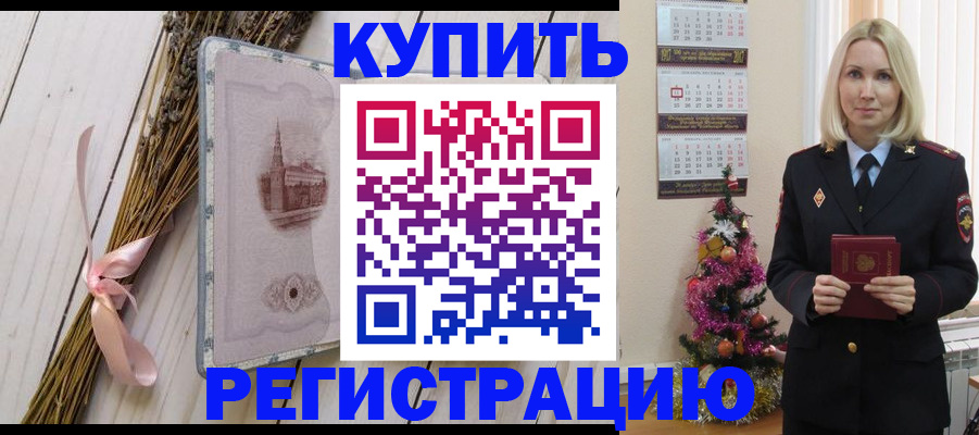 прописка законно в Калаче-на-Дону