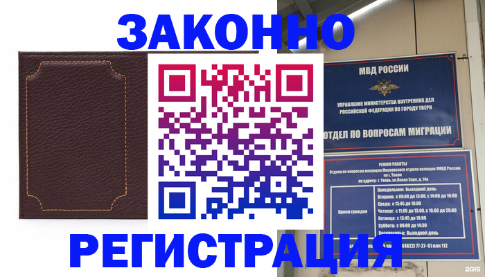 временная регистрация законно в Калаче-на-Дону