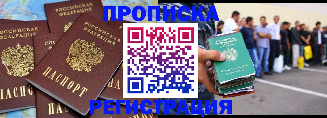 временная регистрация недорого в Калаче-на-Дону