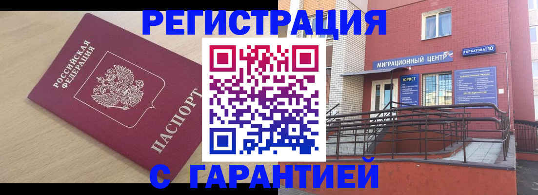 миграционный учет в Калаче-на-Дону